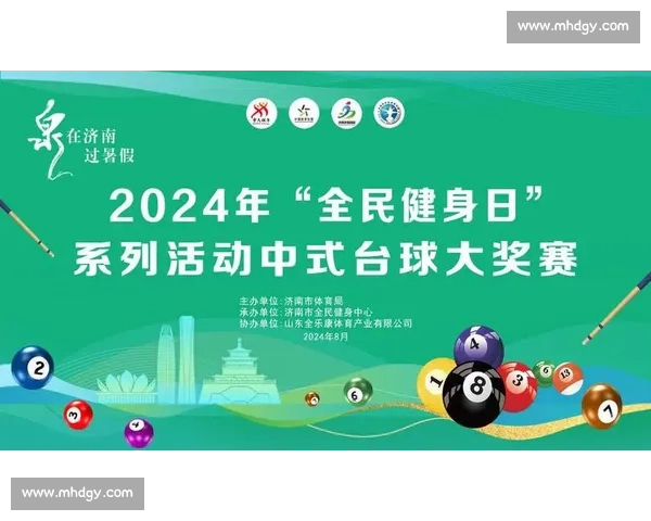 江西台球赛事全面升级引领全民健身与竞技融合新时代 江西台球赛事全面升级引领全民健身与竞技融合新时代
